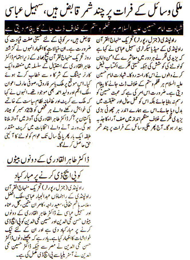 Minhaj-ul-Quran  Print Media CoverageDaily Pakistan Islamabad